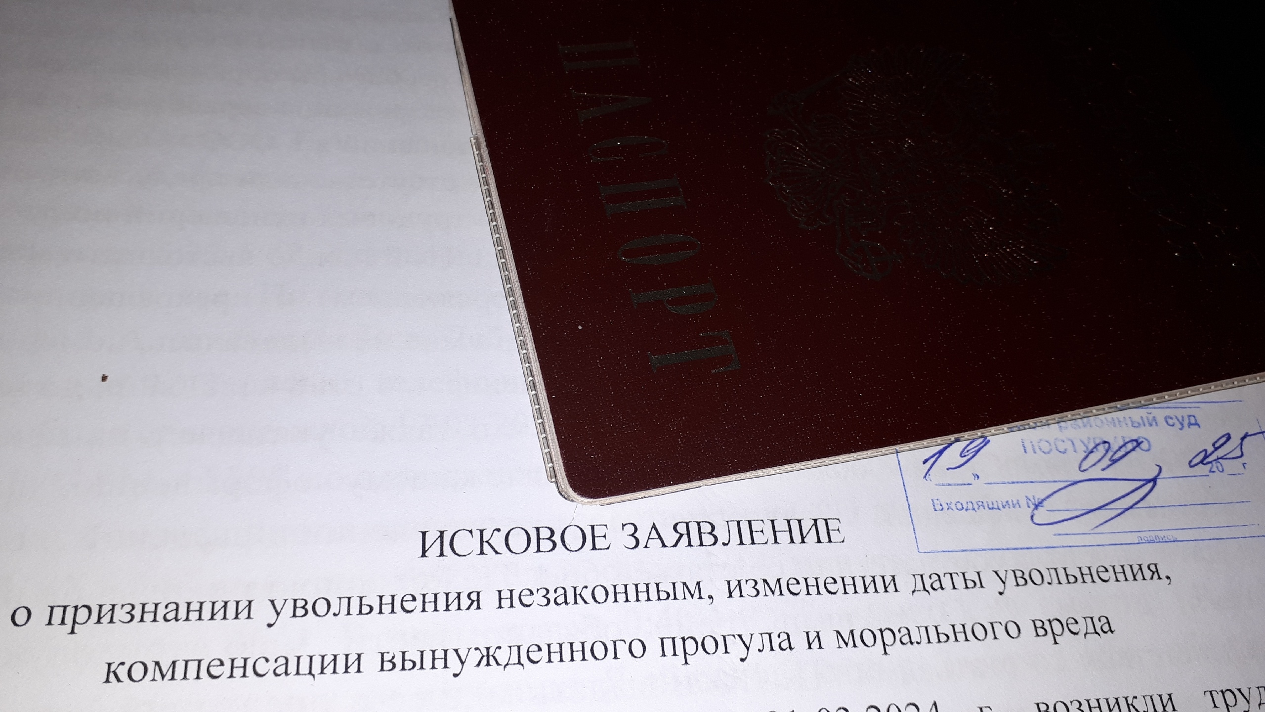 Исковое заявление о признании увольнения незаконным