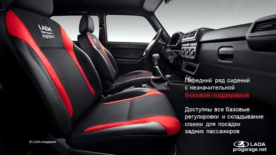 Передние сиденья Niva Sport