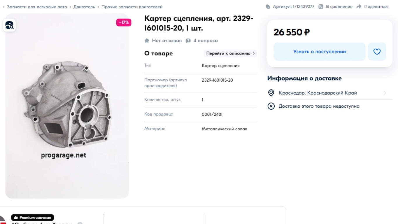 Картер сцепления Niva Sport