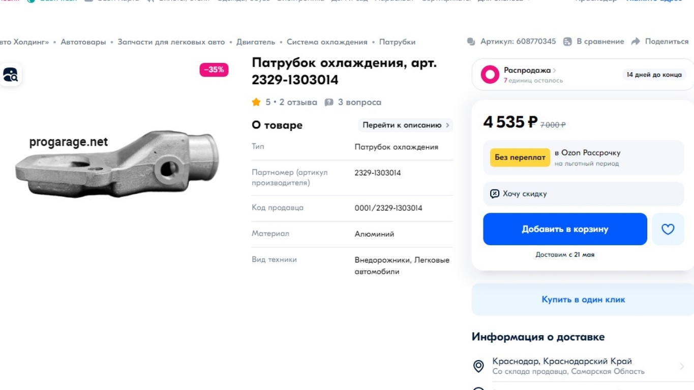 Отвод охлаждения головки Niva Sport