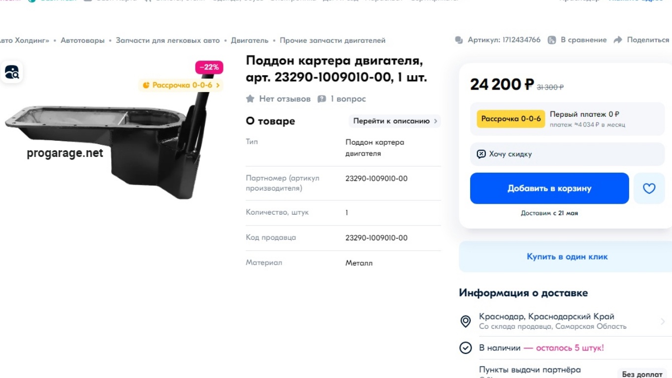 Поддон двигателя SuperAuto для Niva Sport